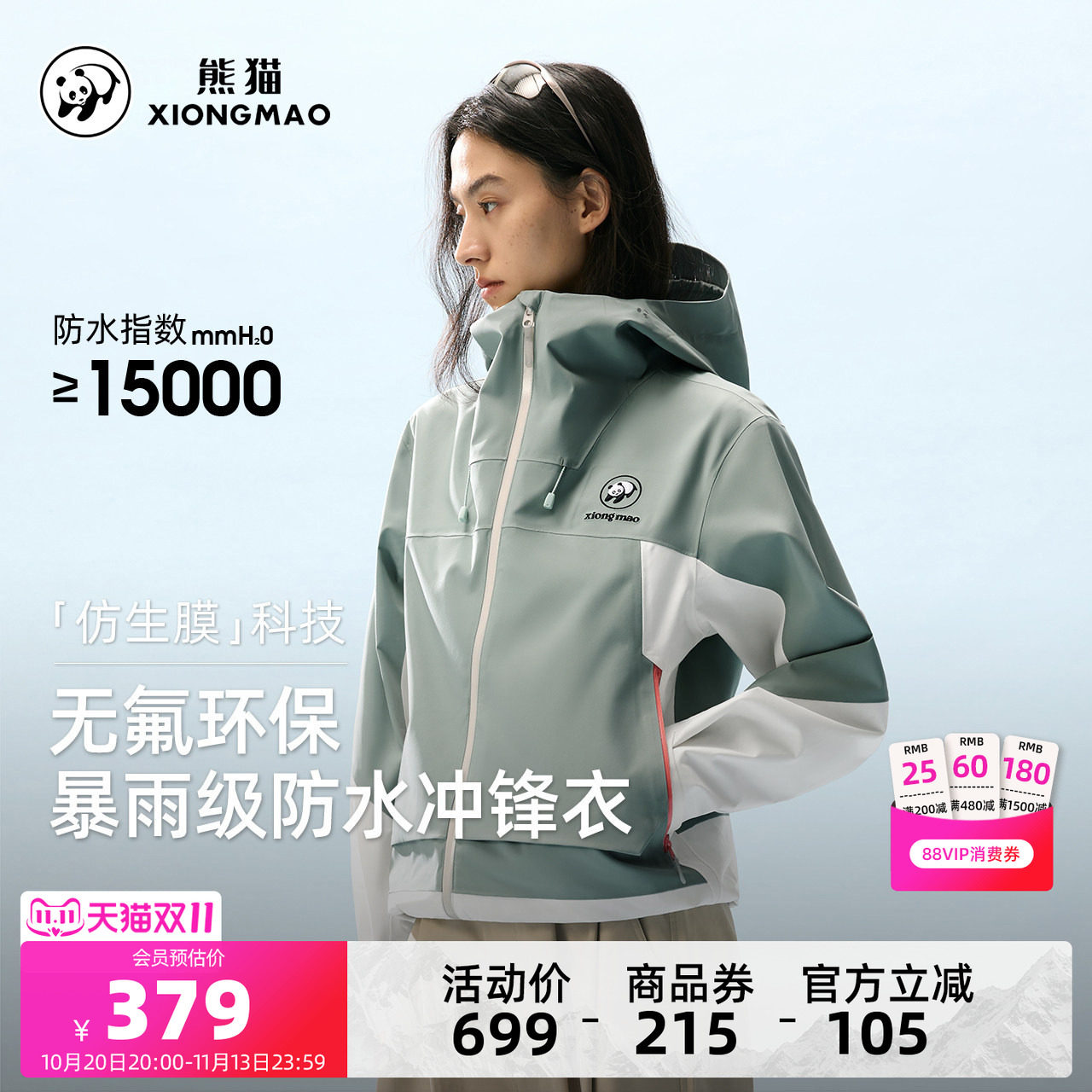 熊猫单层冲锋衣女外套2026新款春秋户外防风防水徒步登山服男拼色