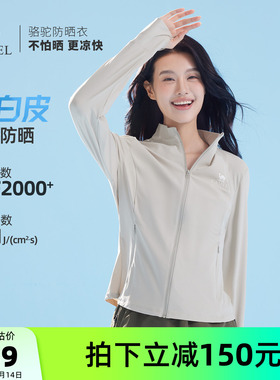 骆驼冷白皮女装立领原纱防晒衣2026夏季吸湿速干凉感透气防晒服