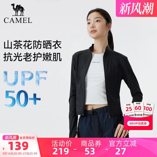 骆驼户外山茶花防晒衣2026夏季新款女款凉感修身立领防晒服外套