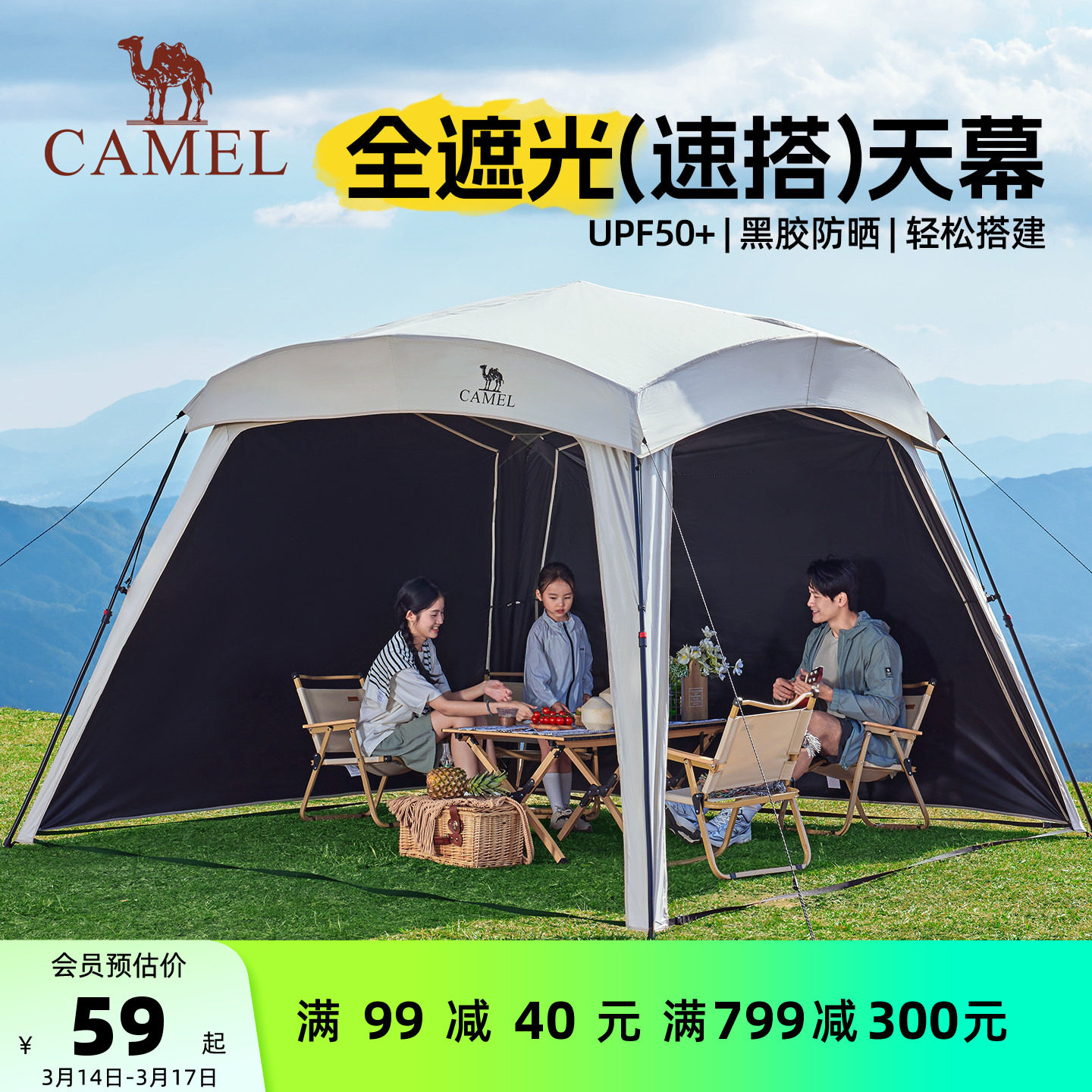 骆驼黑胶一体速开天幕帐篷户外露营穹顶新型懒人遮阳棚2025新款