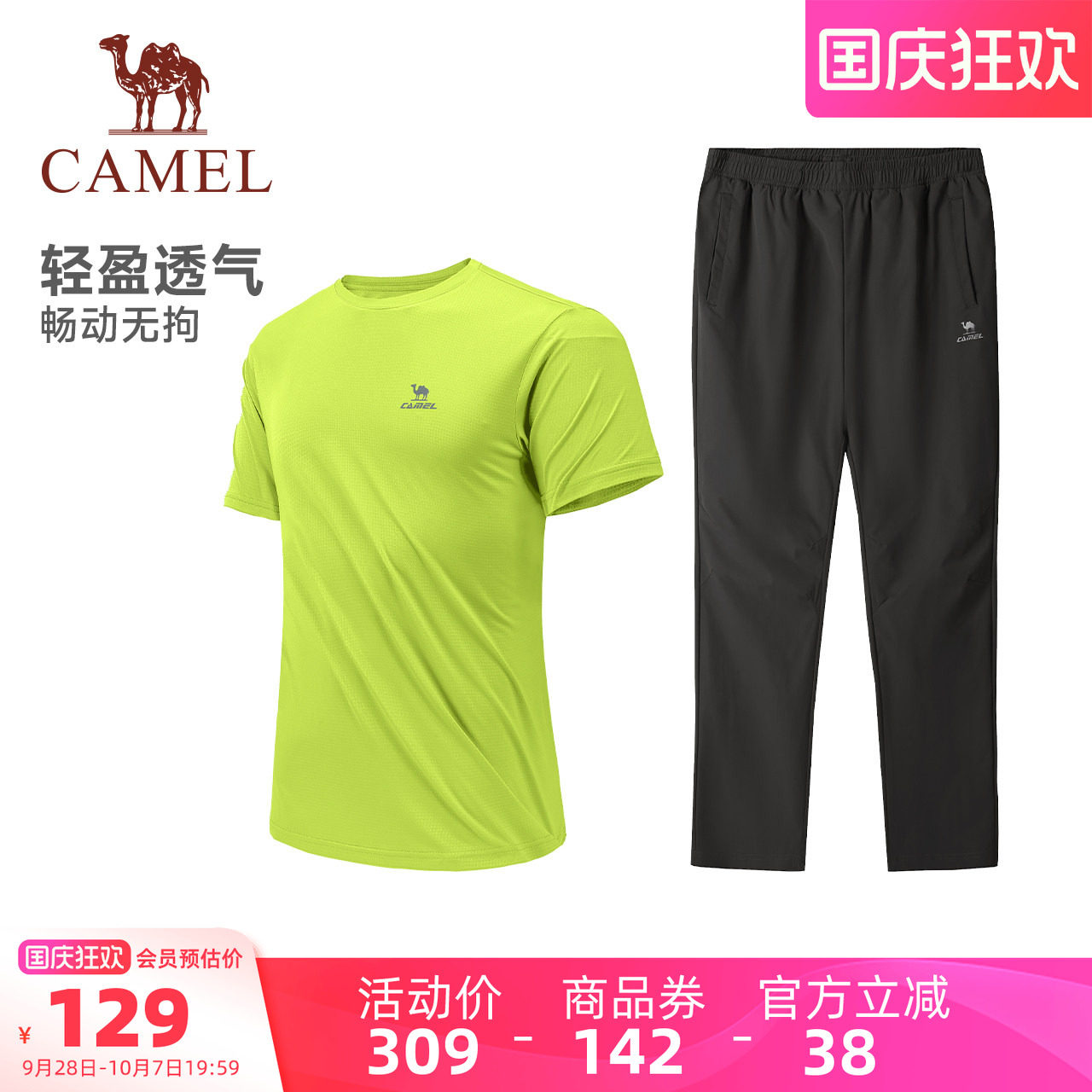 骆驼速干跑步健身运动套装两件套