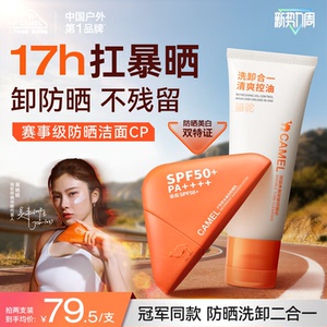 【吴艳妮同款】骆驼硬核领跑美白防晒霜防紫外线防水防汗高倍防晒
