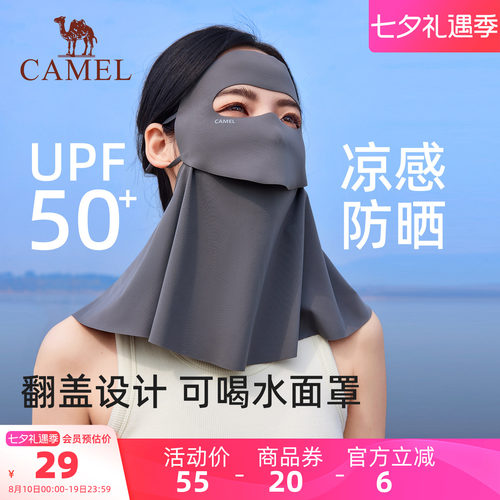骆驼全脸防晒面罩女upf50+夏季防紫外线透气口罩可喝水脸基尼面罩
