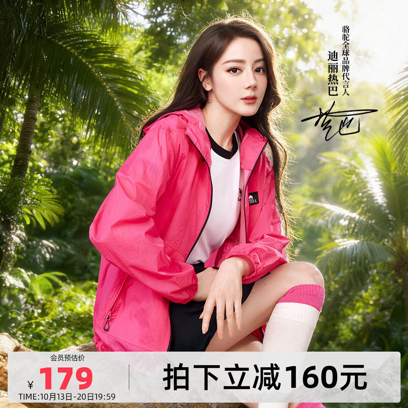 【迪丽热巴同款】骆驼沐光Air户外山系防晒衣轻薄透气防晒服外套