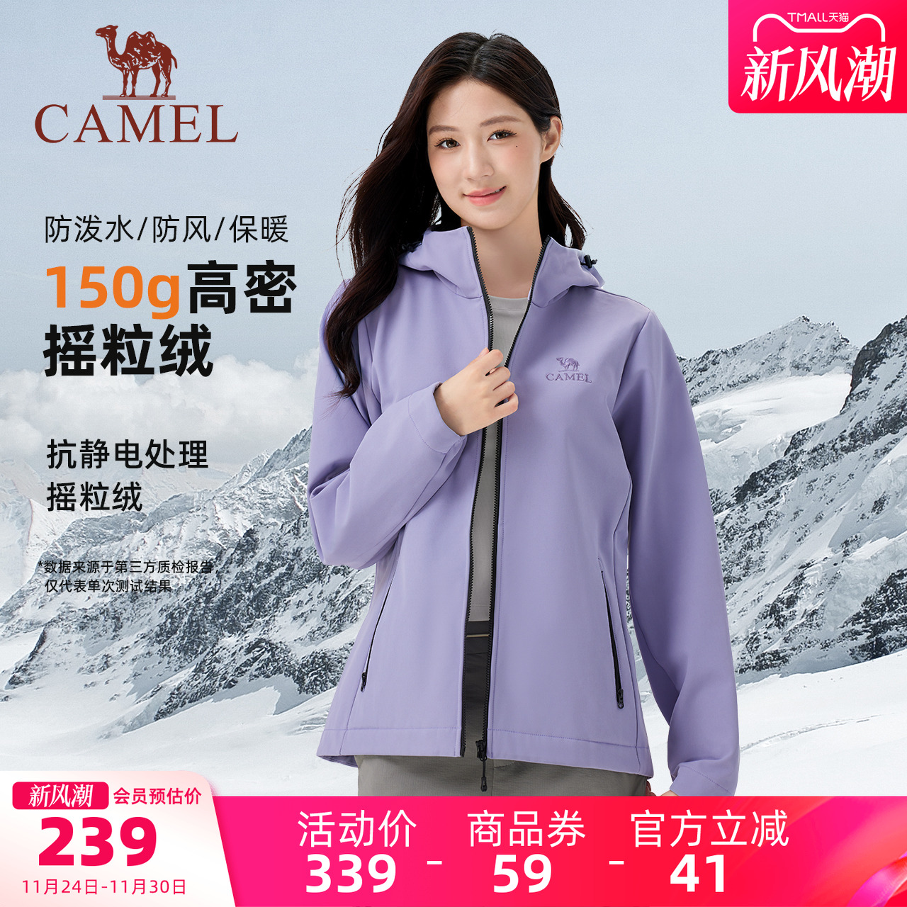 骆驼女装软壳衣防泼水外套2025春秋新款防风加绒短款连帽休闲外套