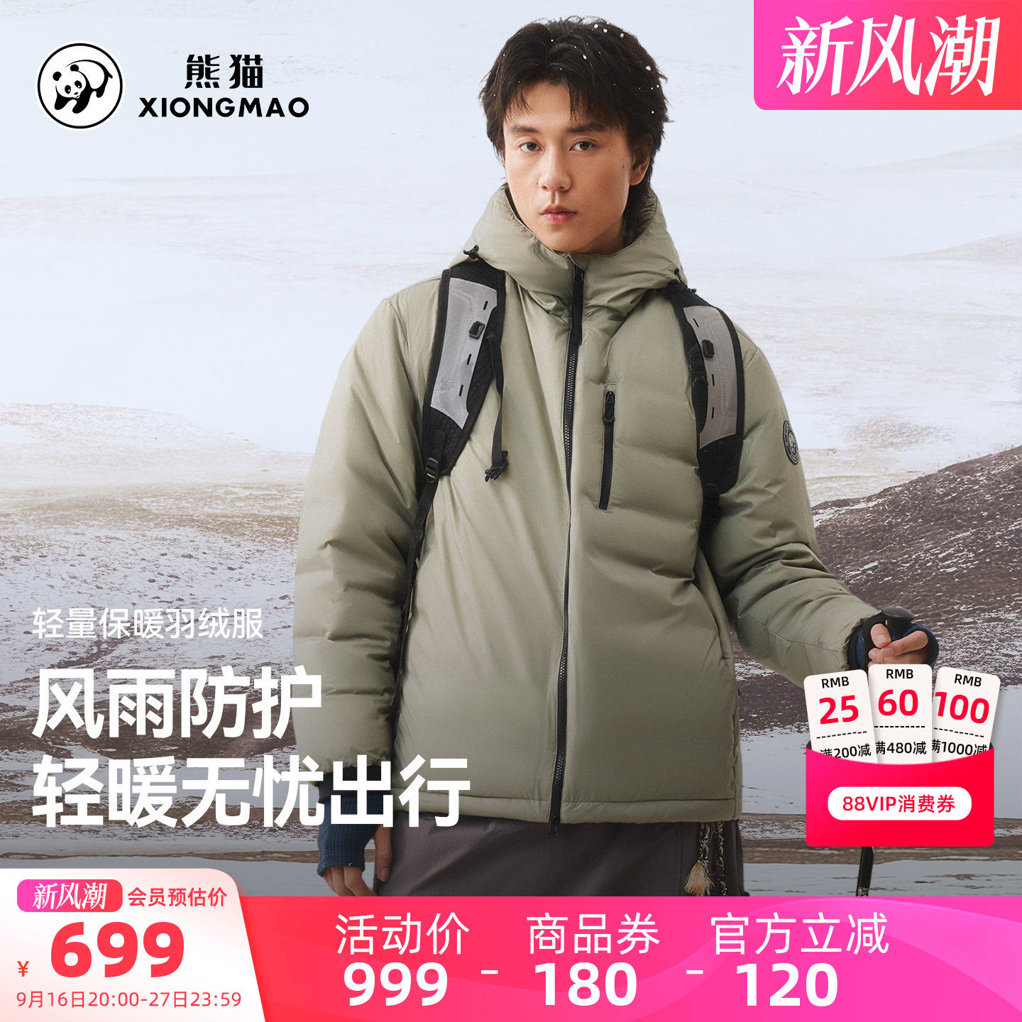 熊猫轻量羽绒服男款冬季2026新款户外高蓬保暖羽绒衣连帽防风外套