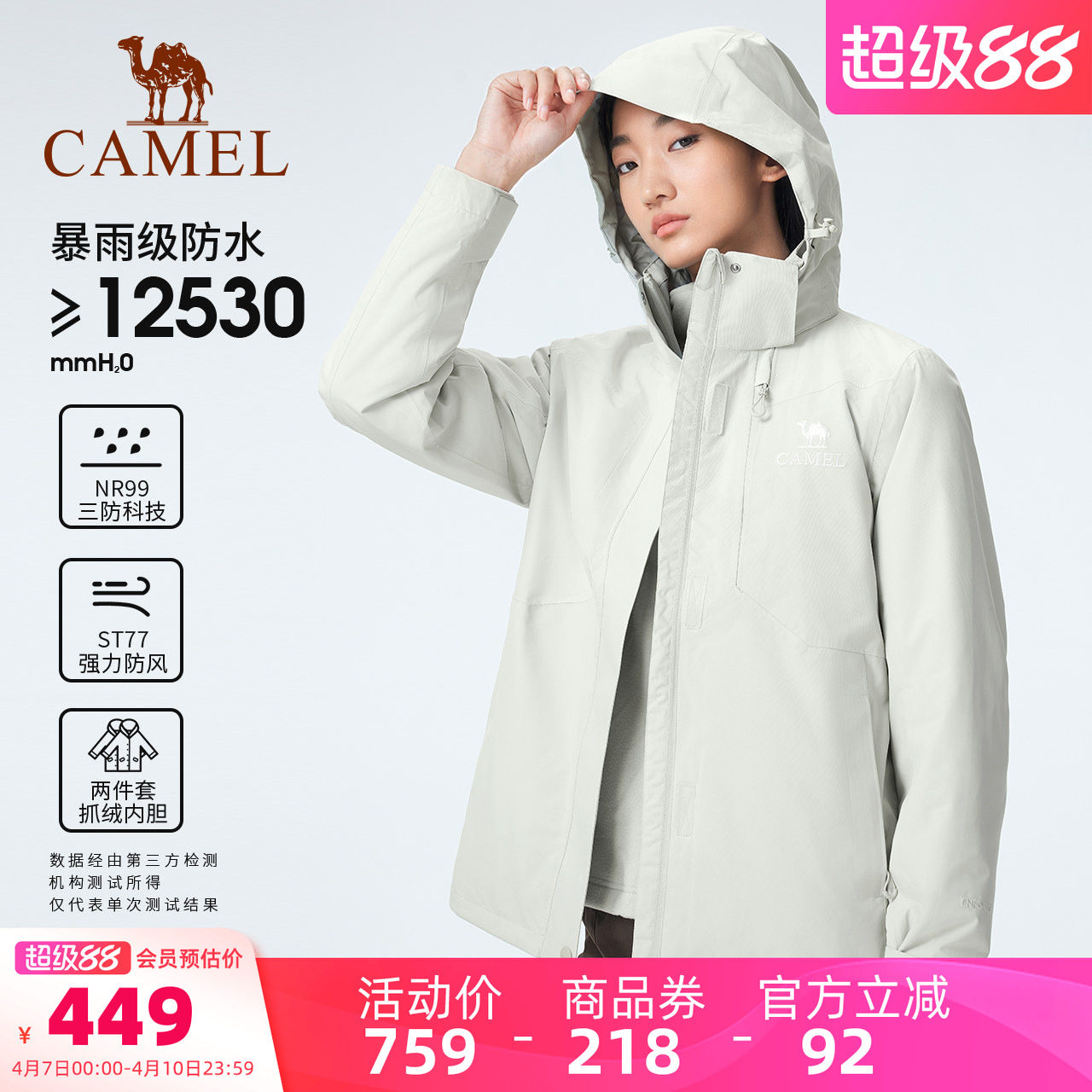 骆驼户外三合一冲锋衣男女款可拆卸加绒加厚防风防水外套登山服装