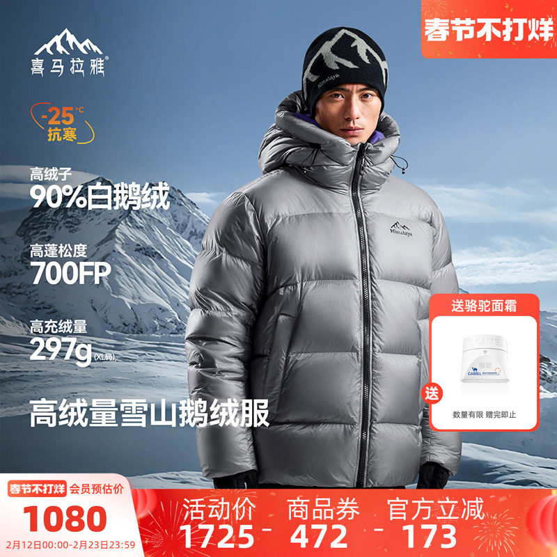 喜马拉雅雨崩鹅绒羽绒服男款2026冬季新款户外保暖高充绒冬季外套