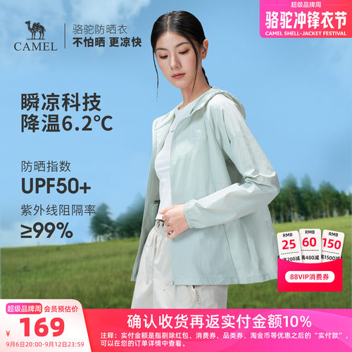 骆驼户外原纱防晒衣2026夏季新款女款upf1000+凉感防泼水运动外套