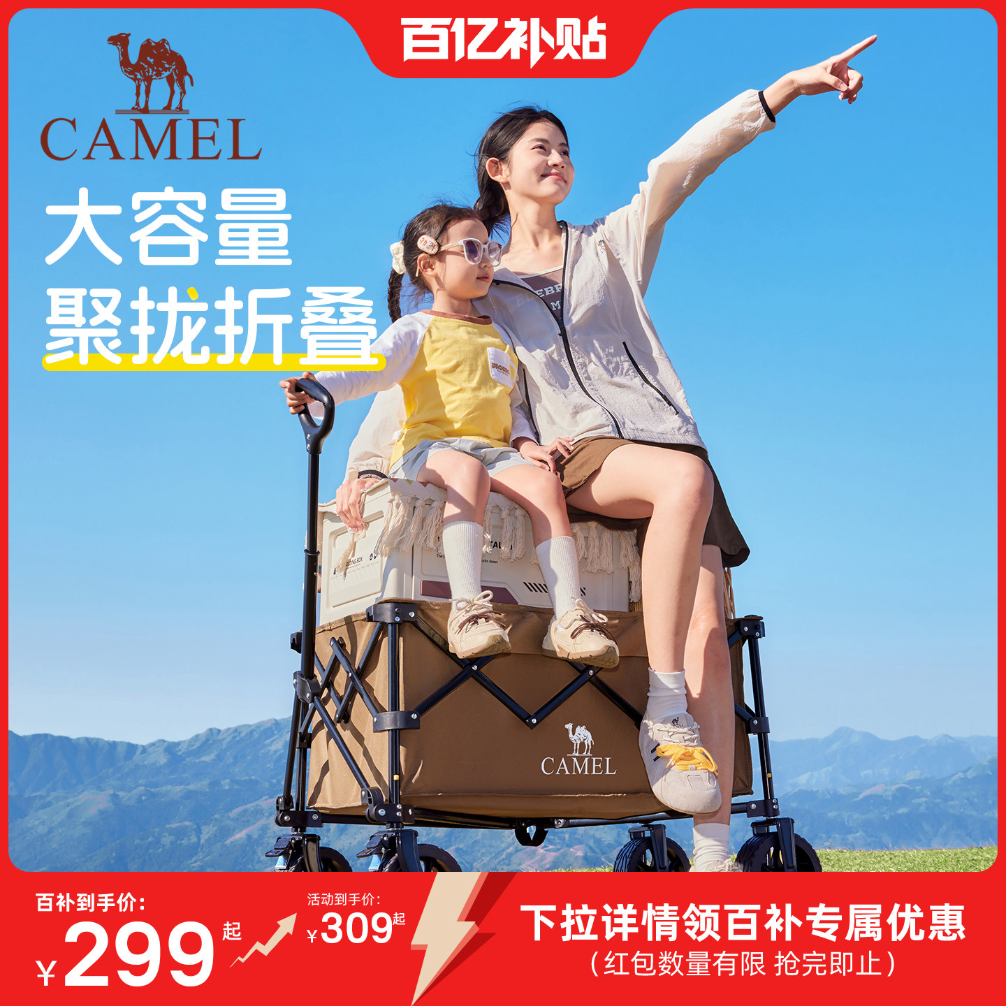 CAMEL户外聚拢露营车野餐儿童可躺营地车手推车拉车可折叠旅行车