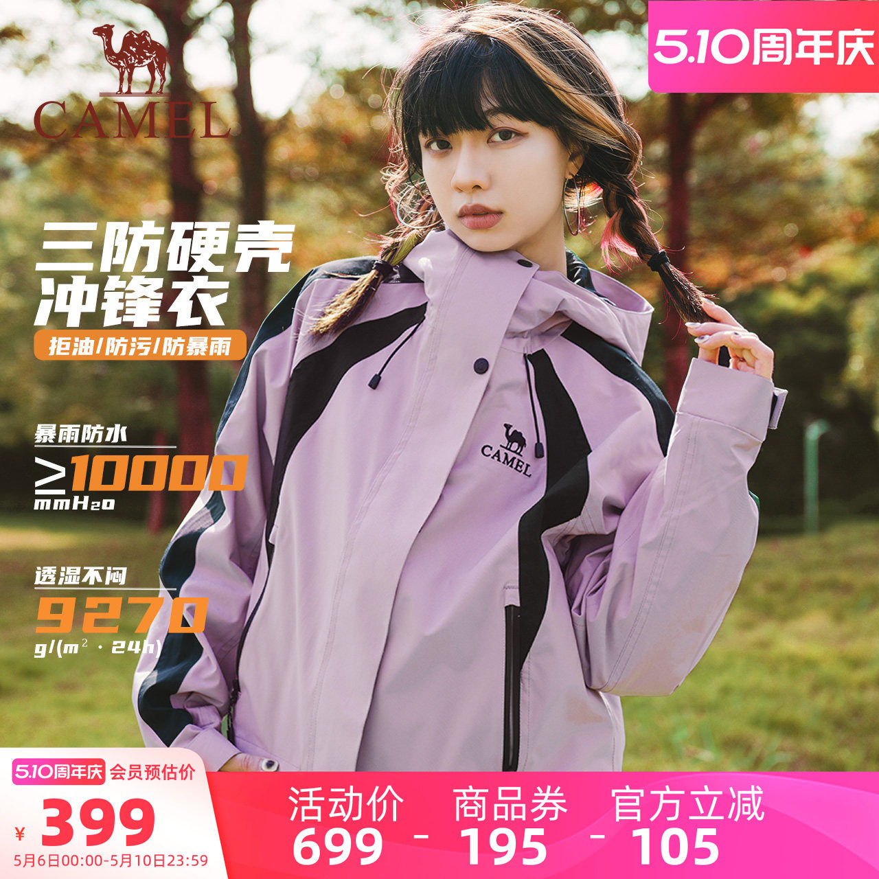 骆驼女装三防冲锋衣女外套三合一短款秋冬新款小个子防风防水夹克