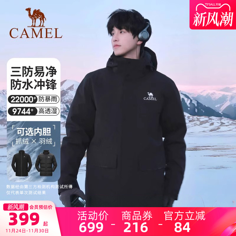 骆驼户外风暴三合一冲锋衣男女羽绒服内胆加绒加厚防水外套登山服