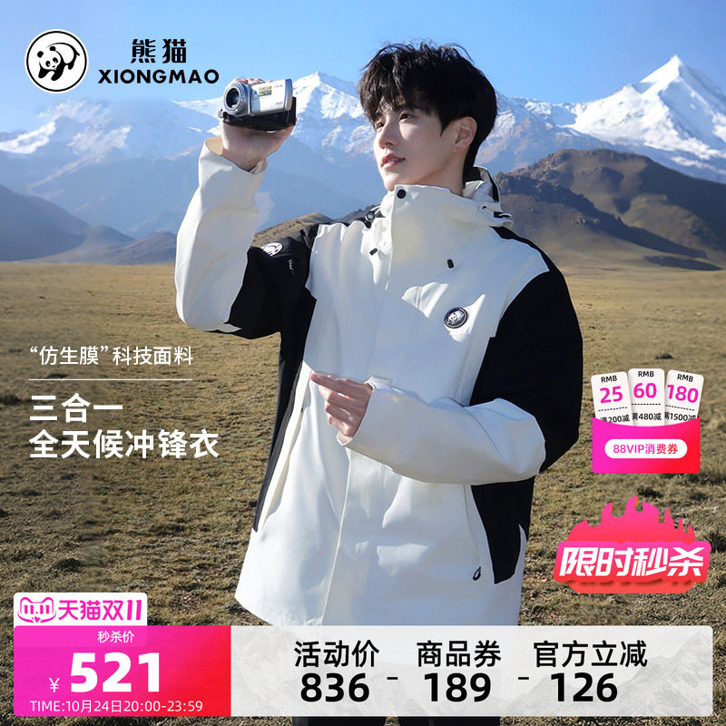 熊猫玩野Pro户外三合一冲锋衣外套男款秋冬防水防风拼色登山服女