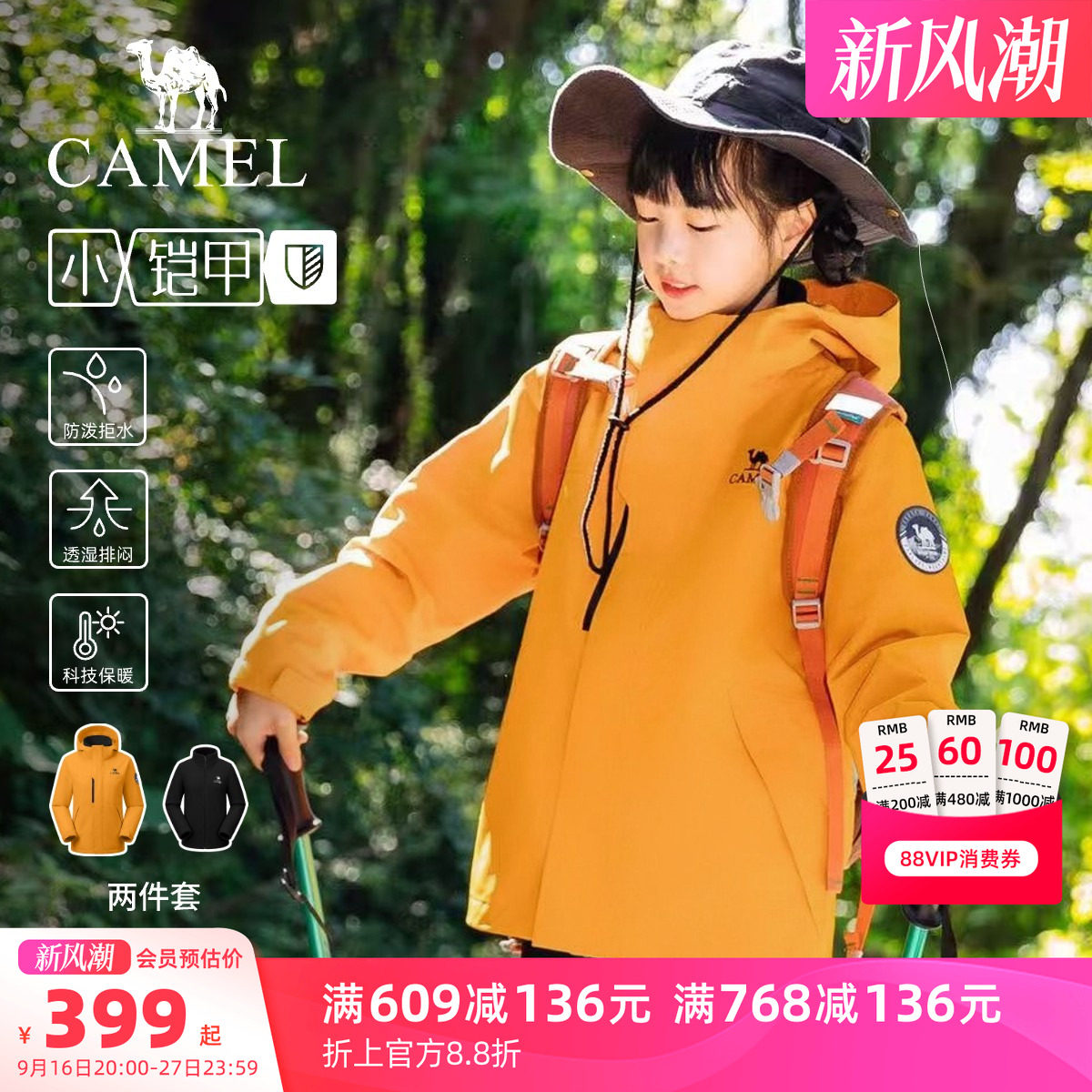 骆驼儿童冲锋衣三合一女童外套