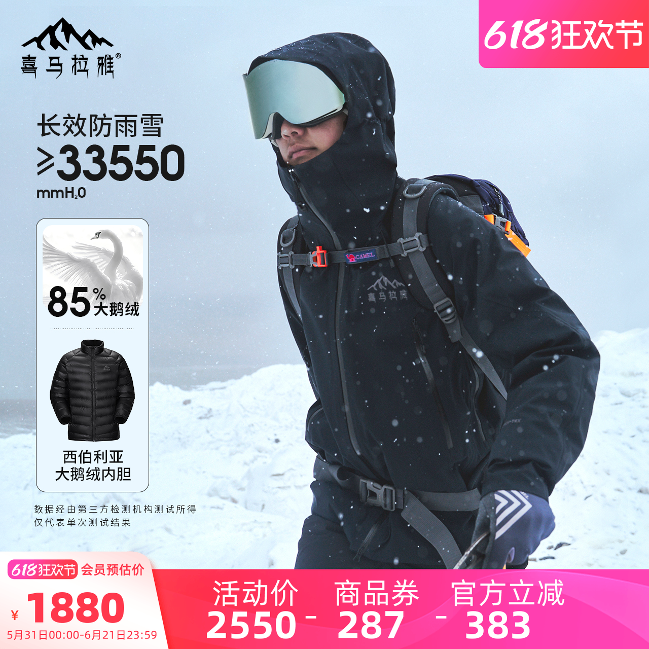 喜马拉雅硬壳三合一冲锋衣男女鹅绒羽绒服防水外套户外徒步登山服