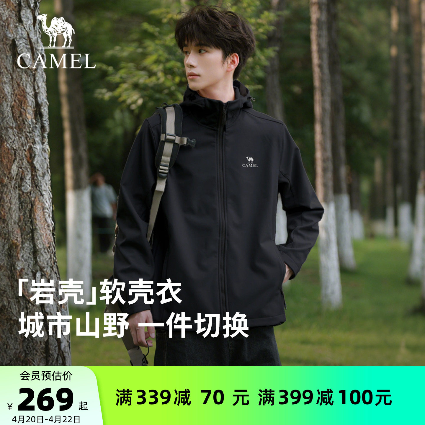 [岩壳Evo]骆驼男装夹克户外冲锋软壳衣防风防水运动登山服外套女