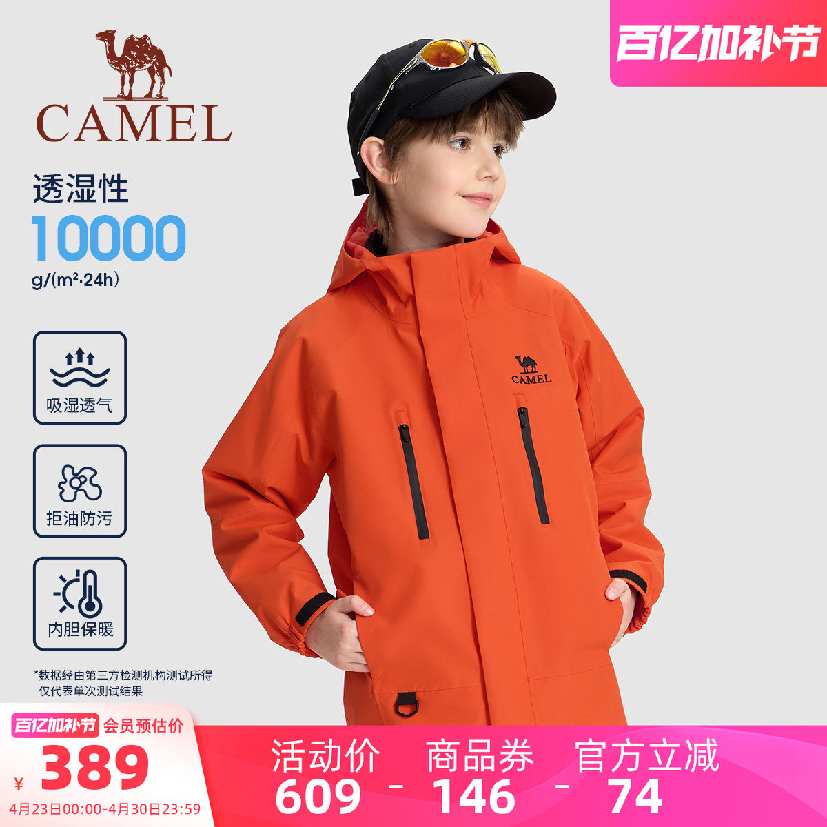 【小铠甲】骆驼儿童冲锋衣三合一户外登山服连帽外套男女童防风衣
