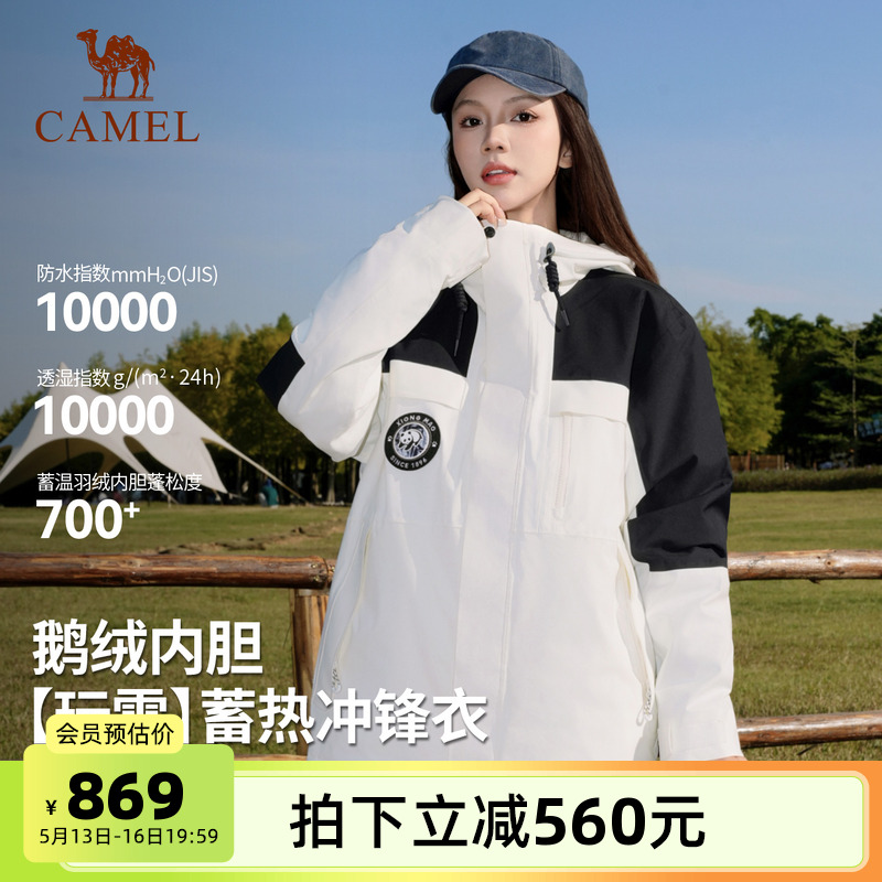 骆驼熊猫户外鹅绒三合一冲锋衣女2025春新款拼色羽绒外套登山服