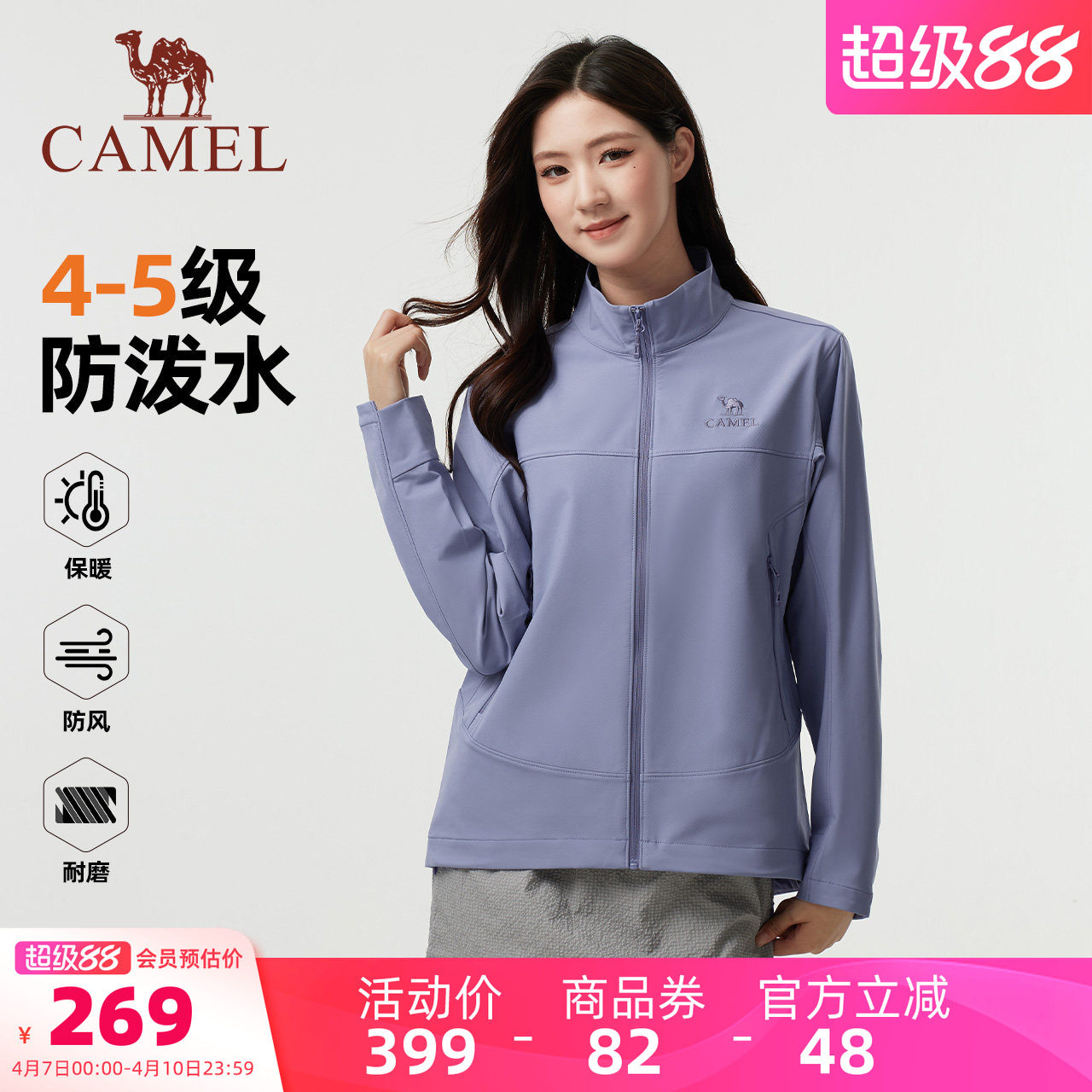 骆驼女装软壳衣外套2026春秋男女款户外百搭防风保暖立领休闲外套