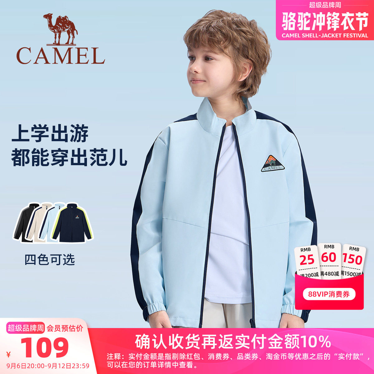 小骆驼儿童运动服风衣2026新款拉链立领撞色户外休闲外套男童夹克