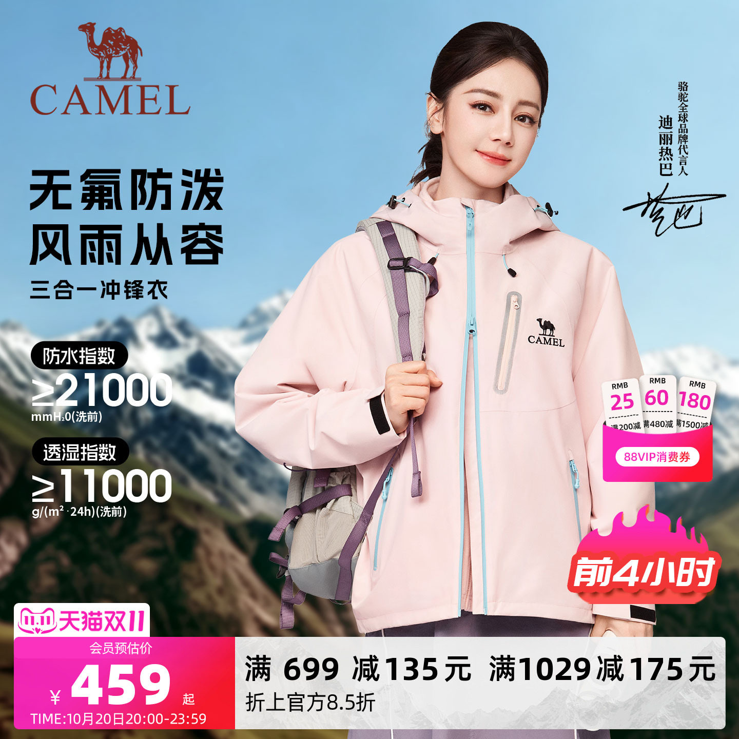 迪丽热巴同款骆驼冲锋衣