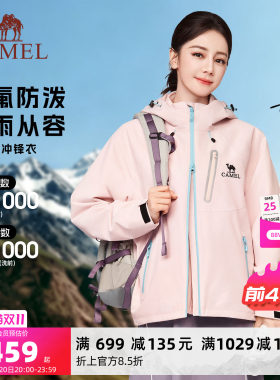 迪丽热巴同款骆驼冲锋衣