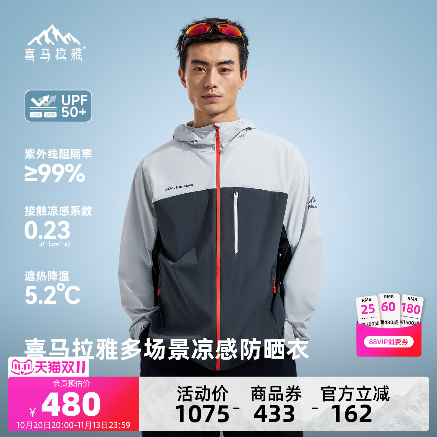 喜马拉雅户外防晒衣男女2026新款夏季原纱皮肤衣轻薄透气骑行外套