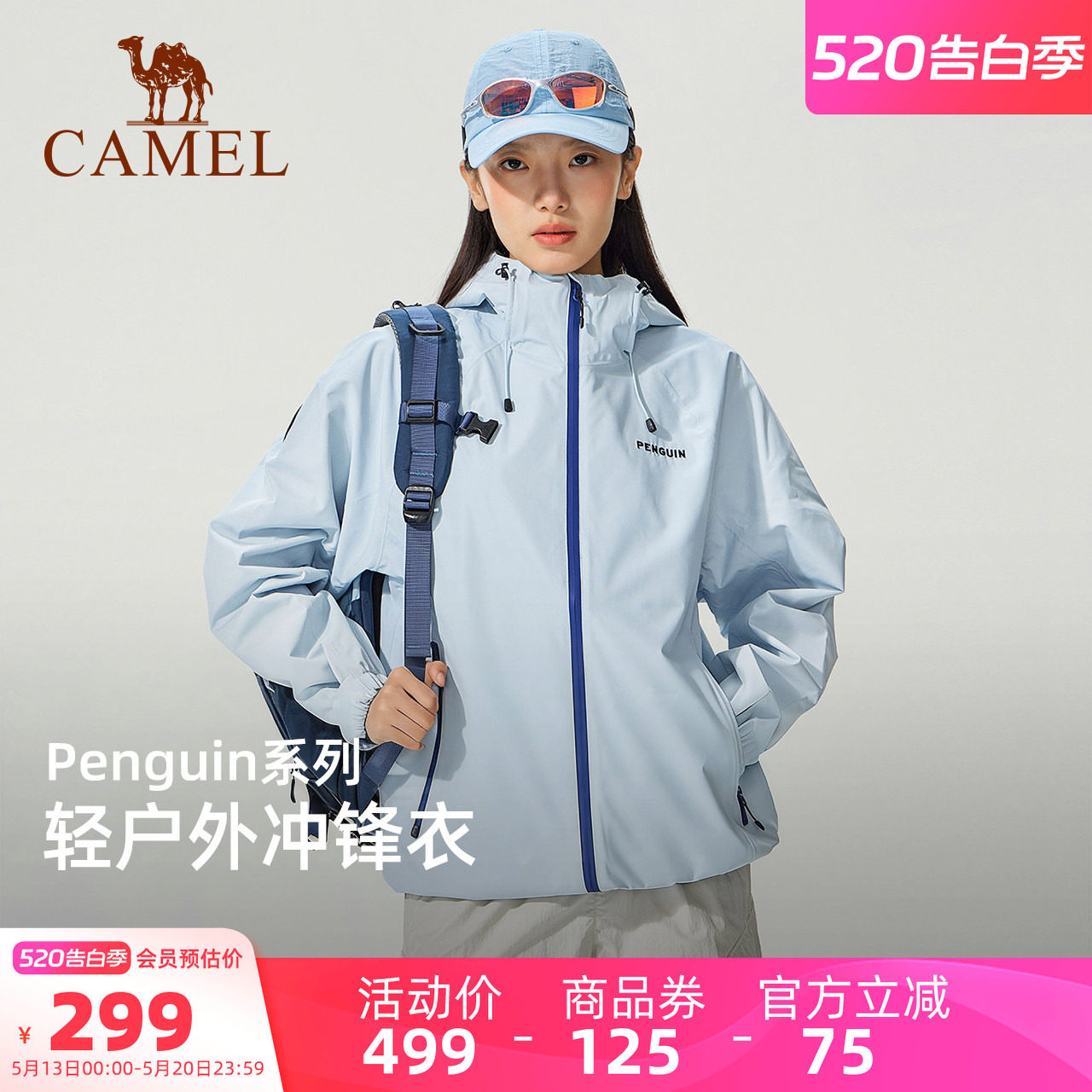 骆驼企鹅户外单层冲锋衣女外套26春夏防风防水三防登山服男远山蓝