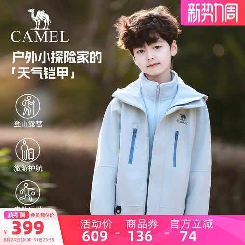 骆驼儿童冲锋衣三合一男童外套
