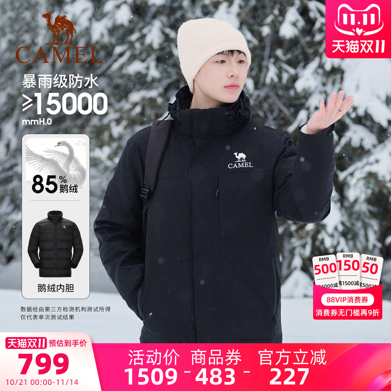 骆驼冲锋衣鹅绒内胆三合一加绒加厚羽绒服男户外防水外套登山服女