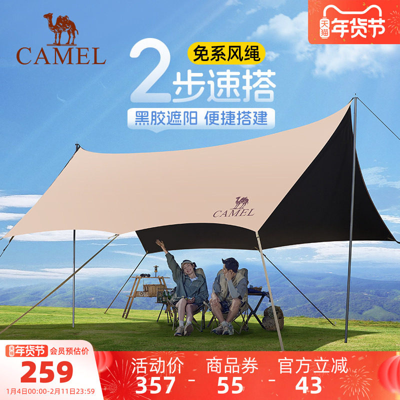 骆驼无风绳懒人速搭天幕黑胶防风防晒户外露营野餐便携遮阳棚新款,户外/登山/野营/旅行用品,天幕,淘宝优惠券,粉丝福利购,淘宝优惠卷