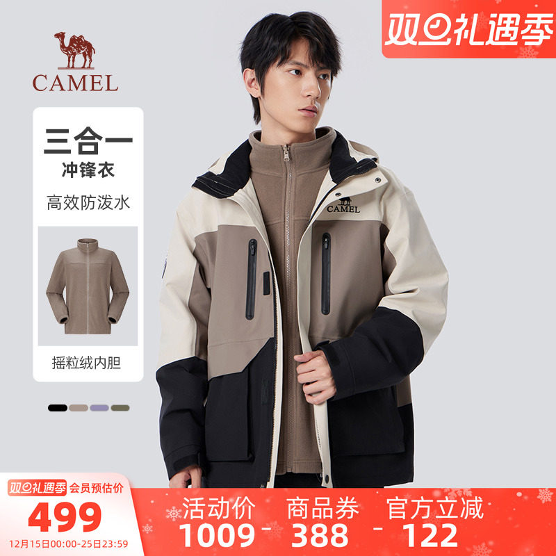 骆驼男装七巧板穿搭三合一冲锋衣加绒加厚可拆卸保暖登山夹克外套