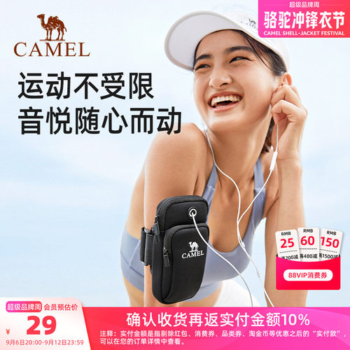 户外手机袋骆驼运动跑步手机臂包