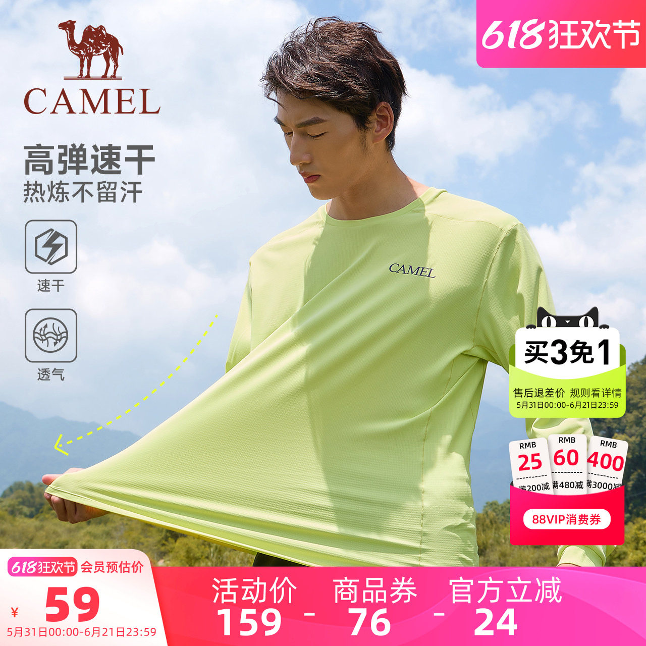 骆驼速干T恤男夏季跑步训练长袖专业健身透气运动轻量化瑜伽上衣