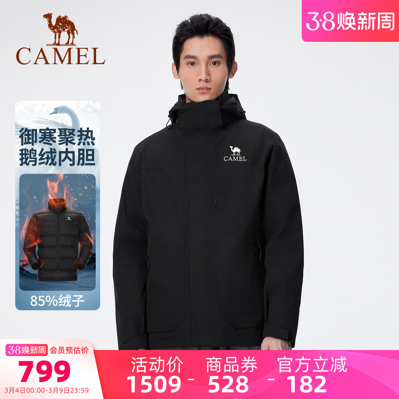 骆驼户外大朵鹅绒内胆冲锋衣男三合一防水羽绒滑雪服冬黑色外套女