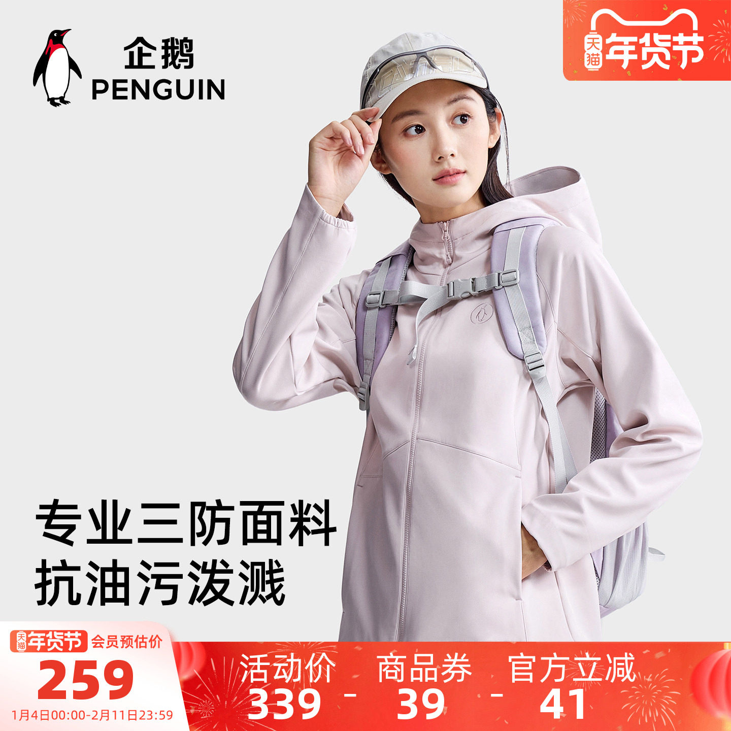 骆驼企鹅系列粉色软壳衣女款加绒抗静电秋季新款户外防风运动外套,户外/登山/野营/旅行用品,软壳衣,淘宝优惠券,粉丝福利购,淘宝优惠卷