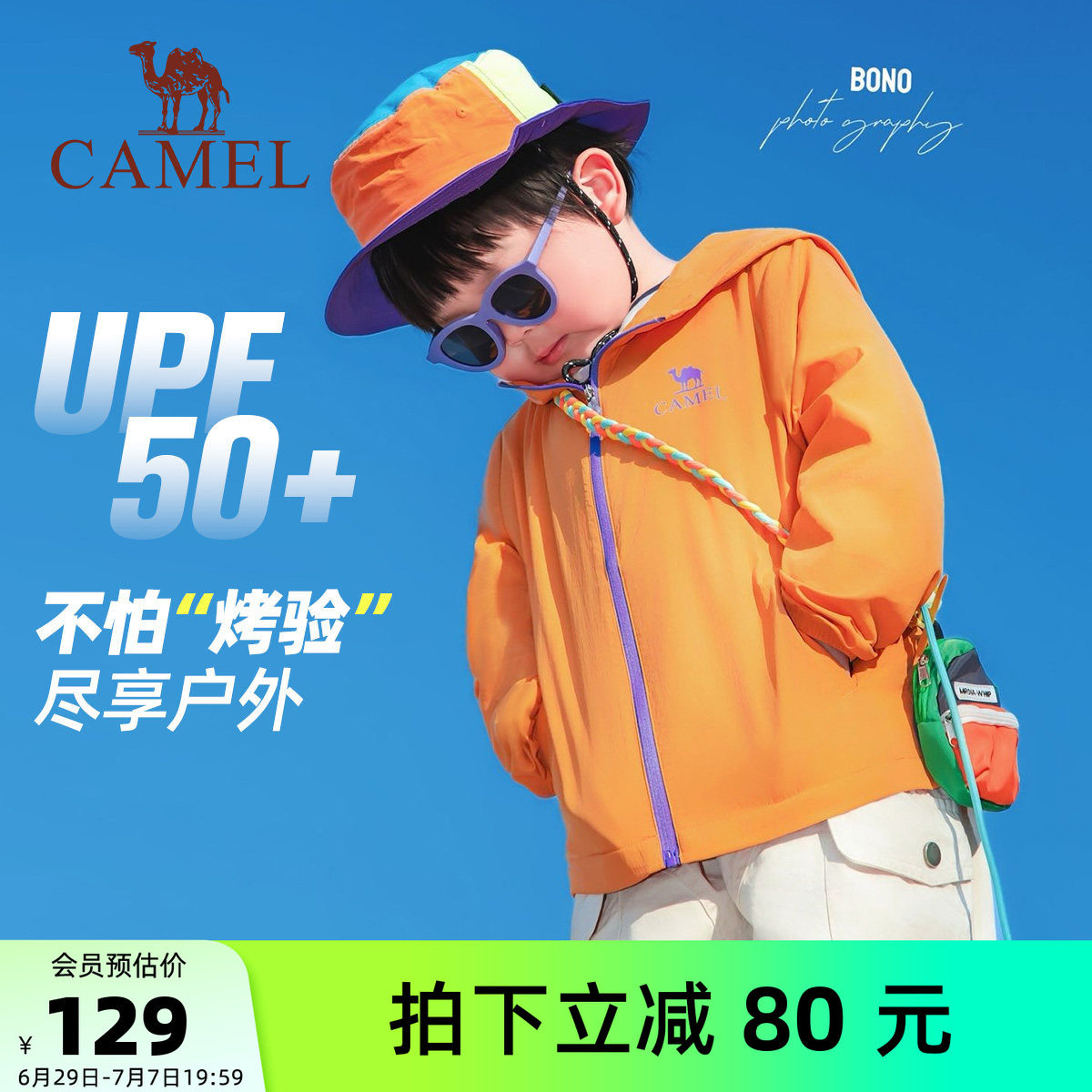 骆驼儿童防晒衣2026新款户外运动连帽透气轻薄大童防晒服男童外套