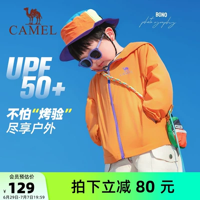 骆驼儿童防晒衣2026新款户外运动连帽透气轻薄大童防晒服男童外套