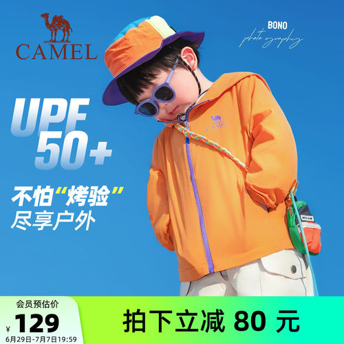 骆驼儿童防晒衣轻薄大童轻薄外套