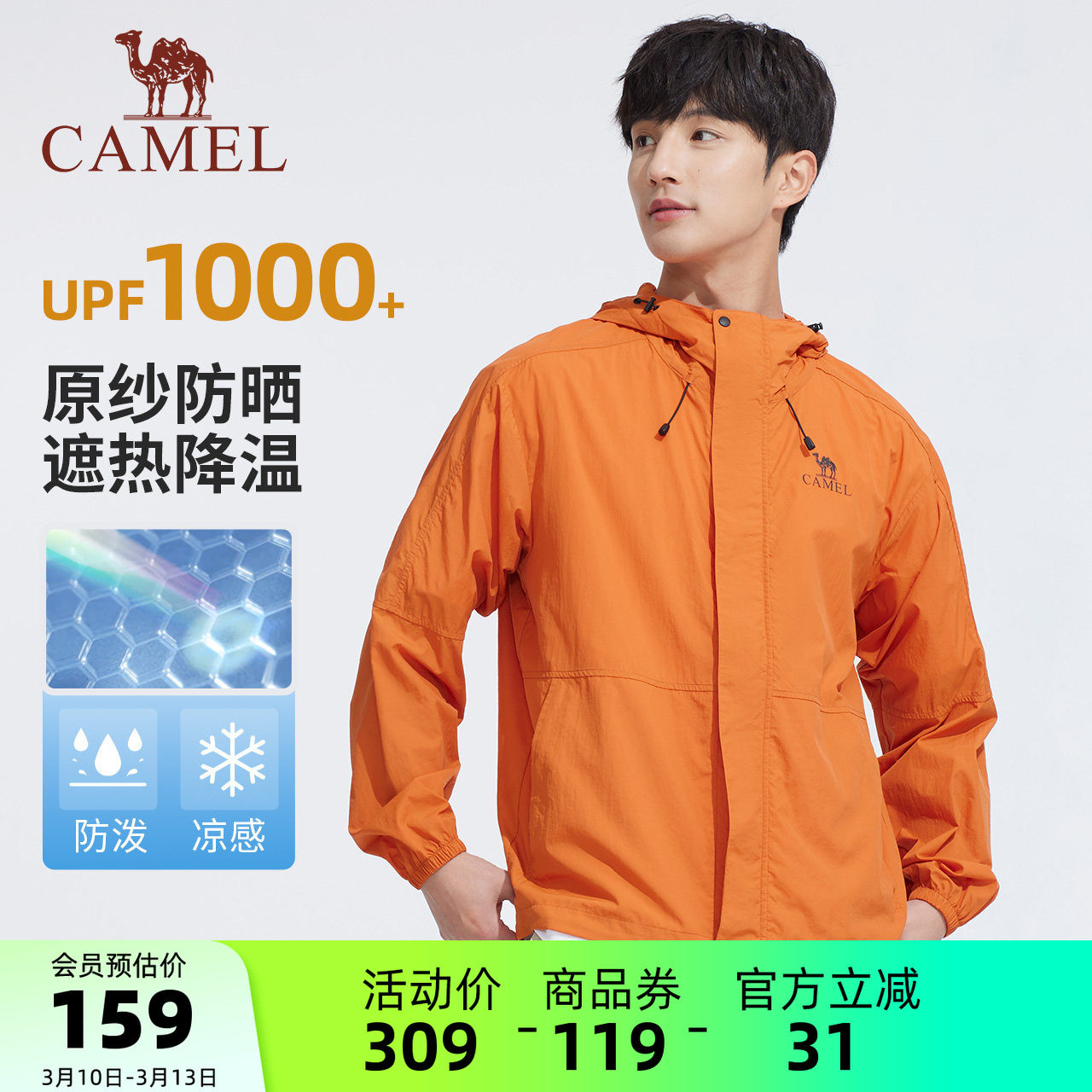 骆驼男装防晒服男运动夏季透气防紫外线遮阳户外钓鱼服时尚防晒衣