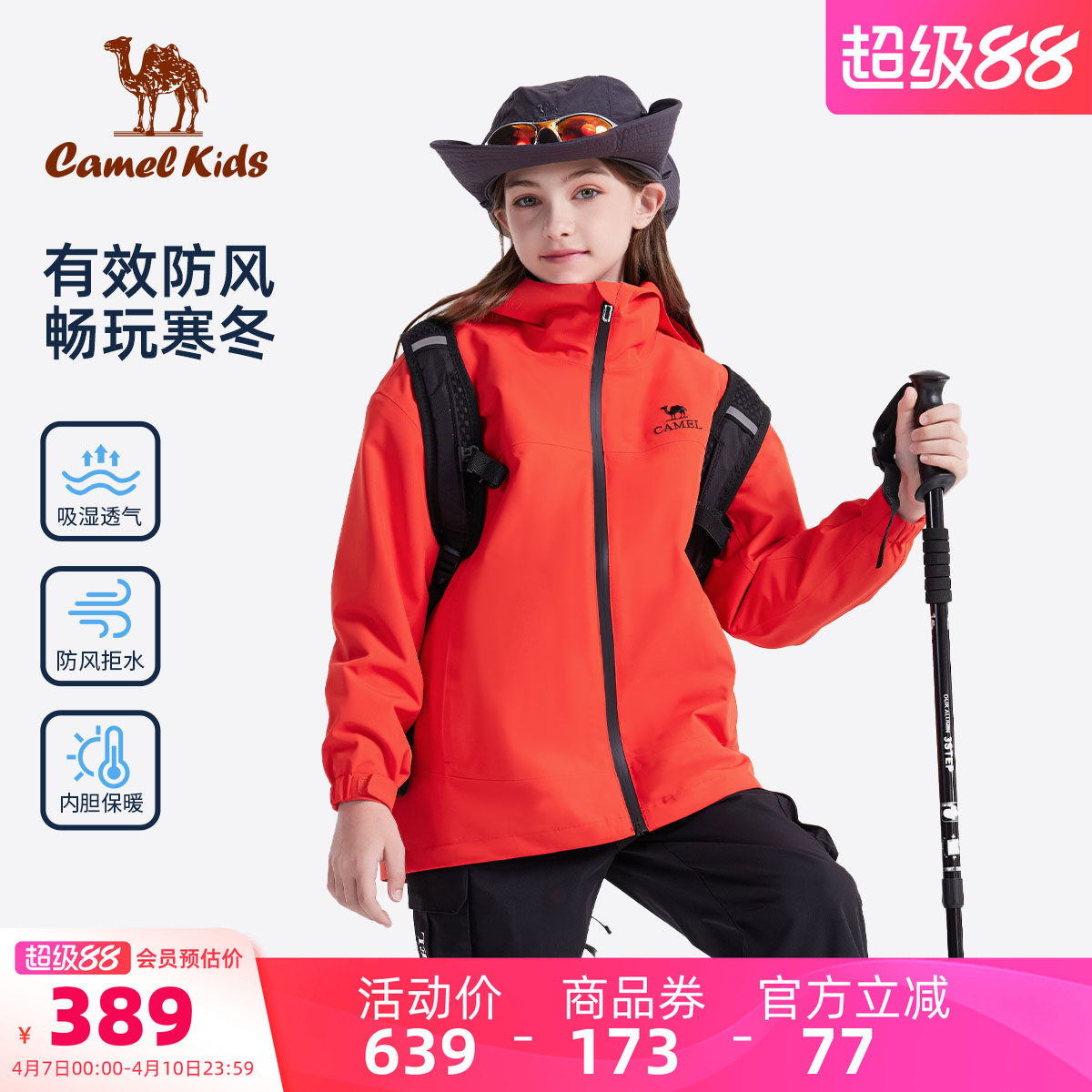 小骆驼儿童冲锋衣秋冬季2026新款户外防风防水大童登山服男童外套