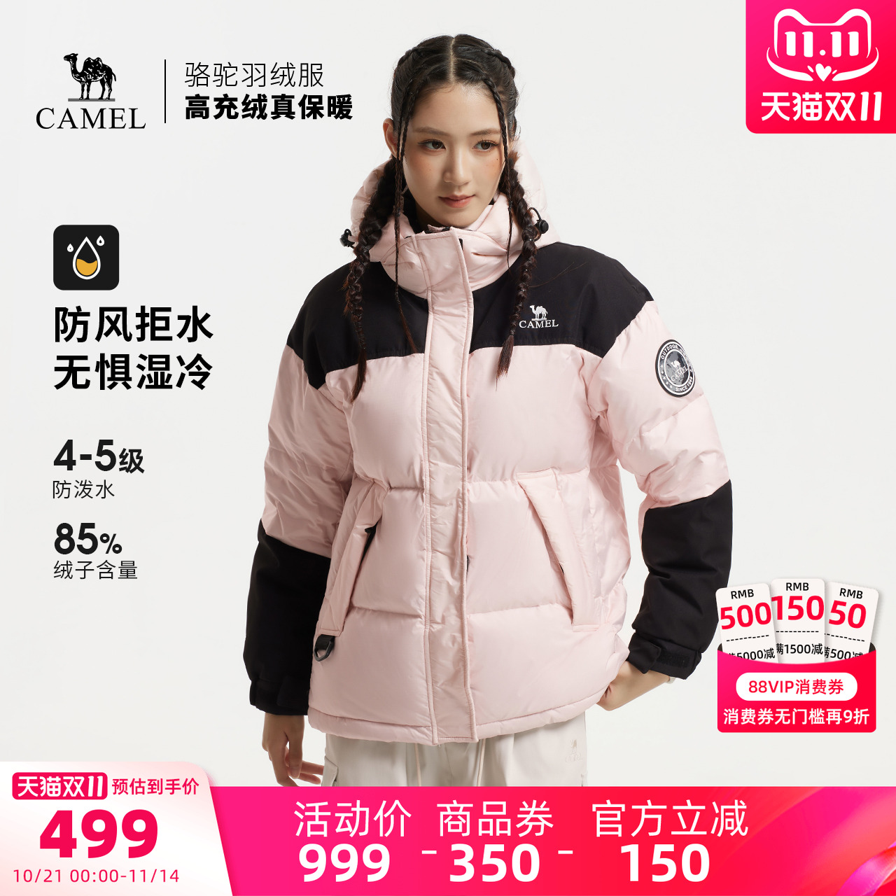 骆驼户外羽绒服骆驼保暖