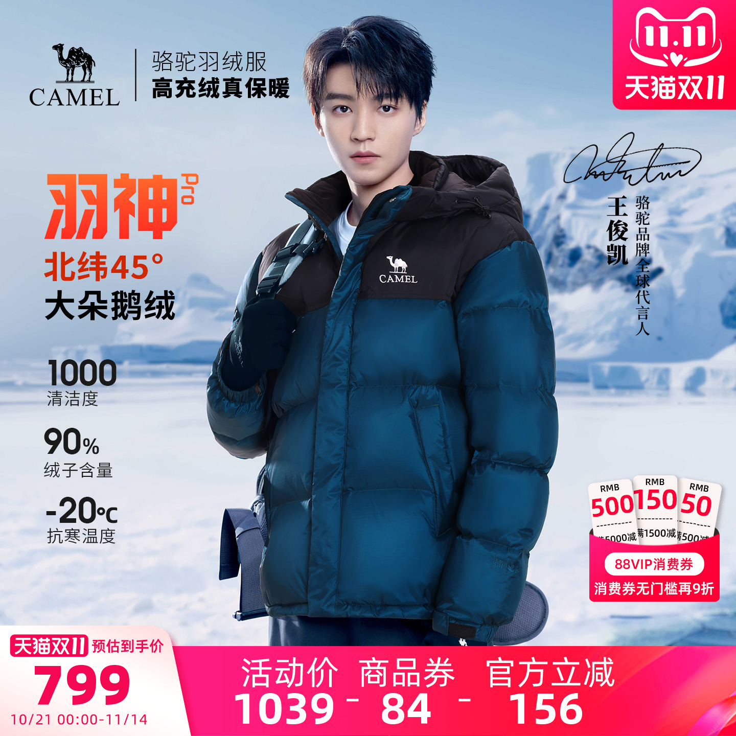 【王俊凯同款】骆驼羽神PRO户外羽绒服新款男女鹅绒外套明星同款