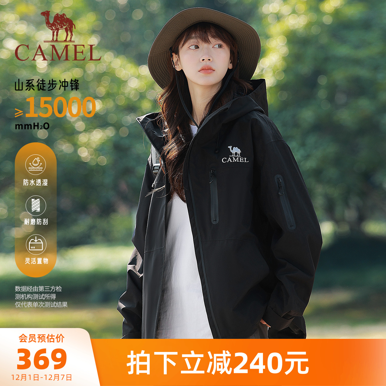 骆驼女装硬核冲锋衣外套