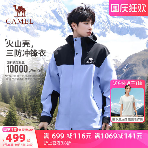 骆驼火山壳冲锋衣男女三合一外套