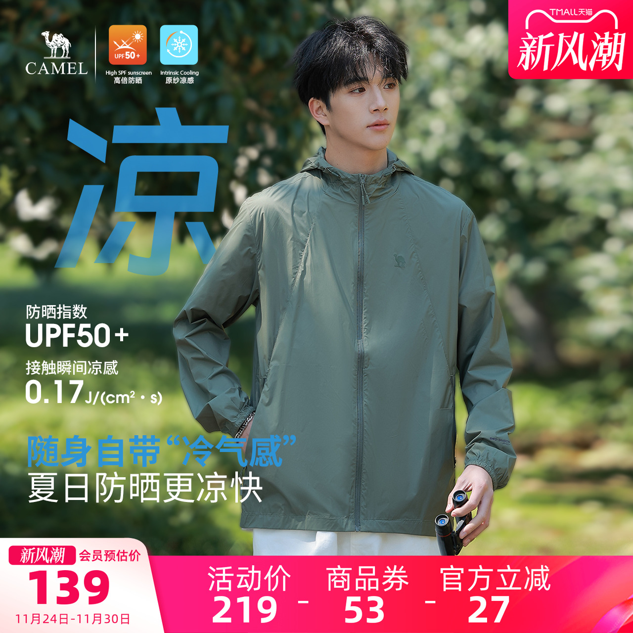 骆驼防晒衣防紫外线男士夏季薄款