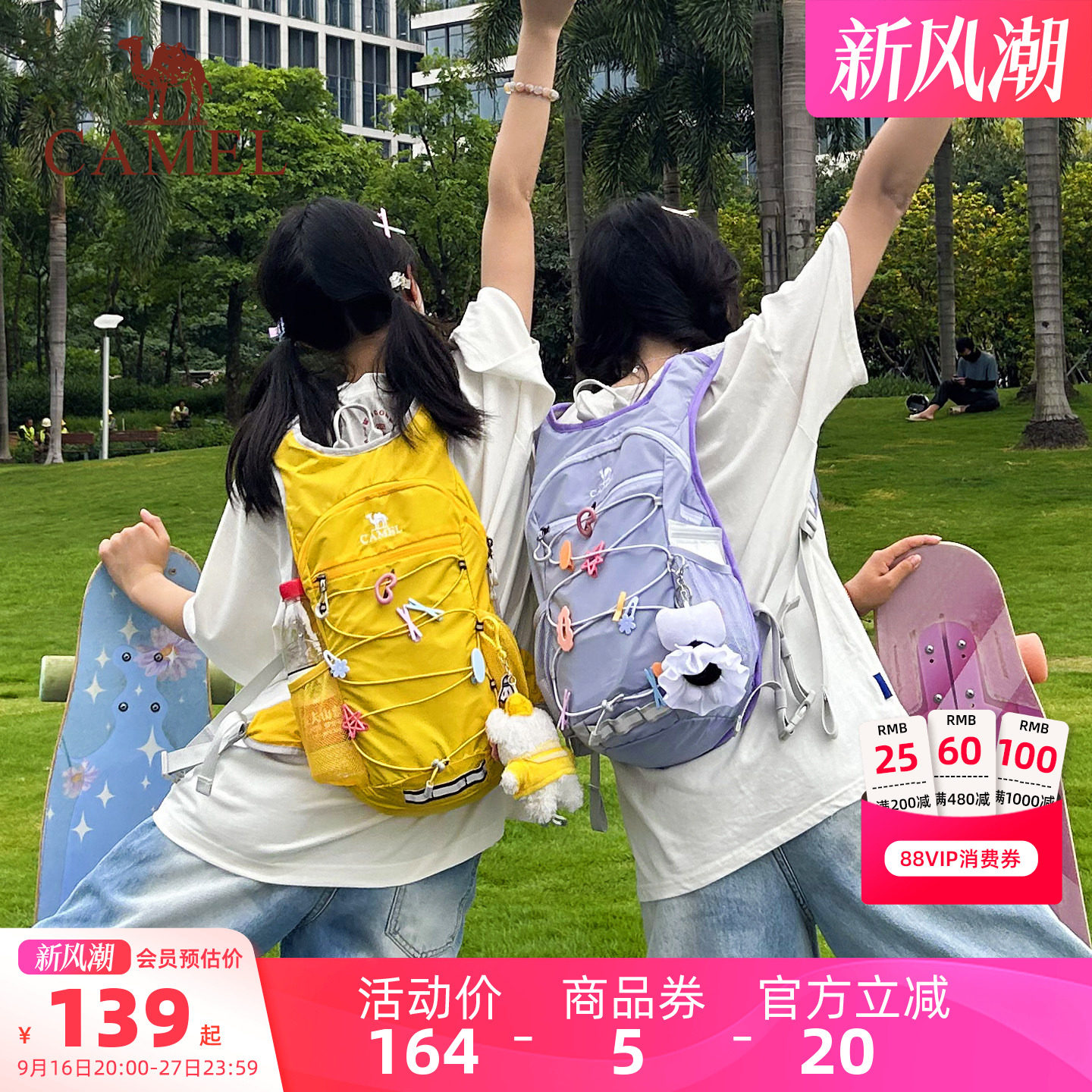 多巴胺背包，出门即出彩