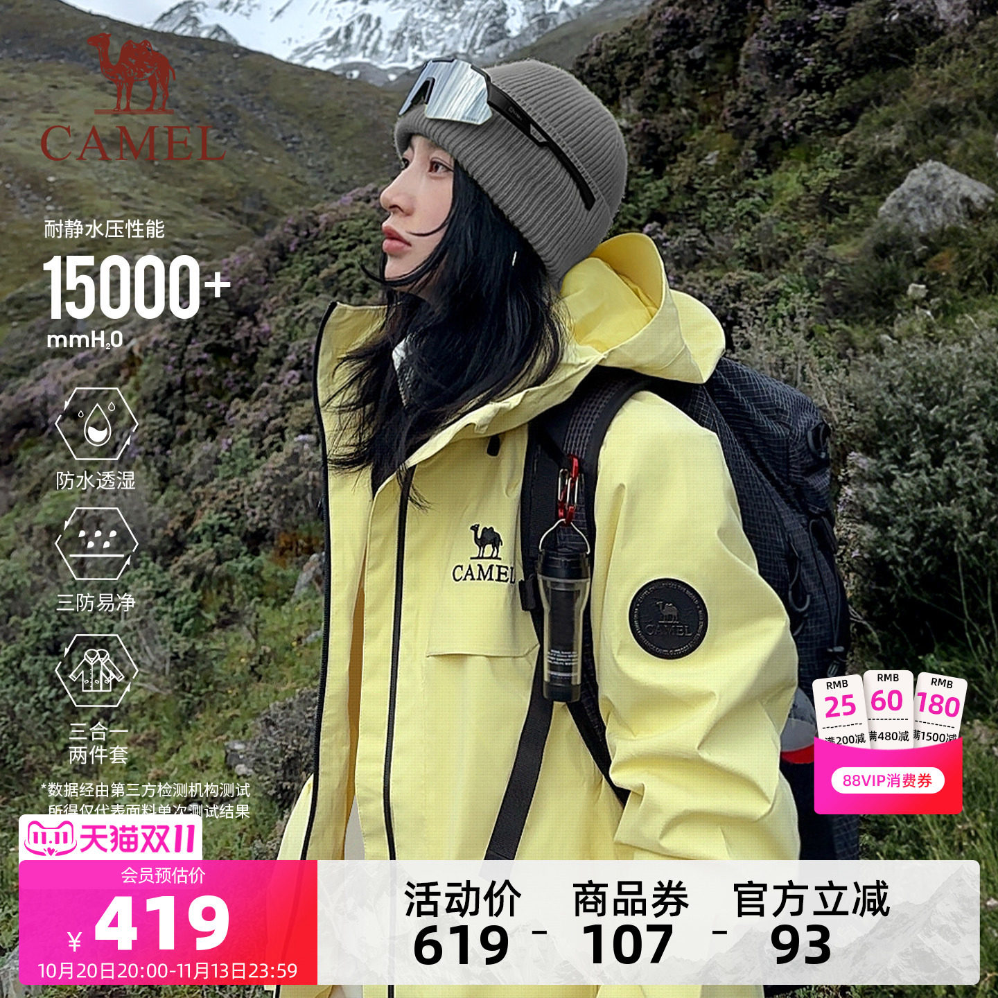 骆驼雨神冲锋衣2.0版三合一新款月影黄色外套男女户外防水登山服