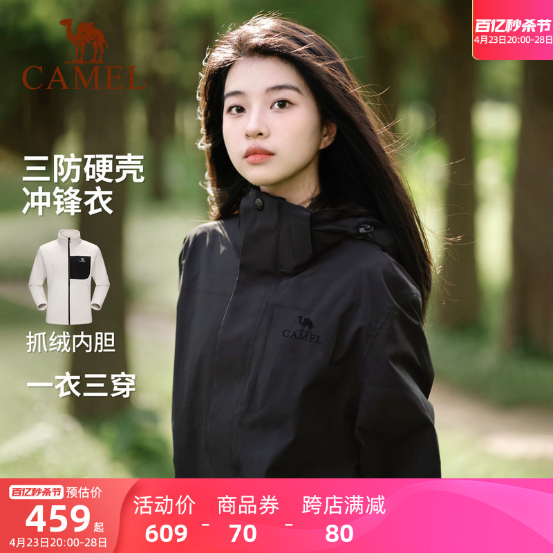 冲锋衣小虫骆驼女三合一