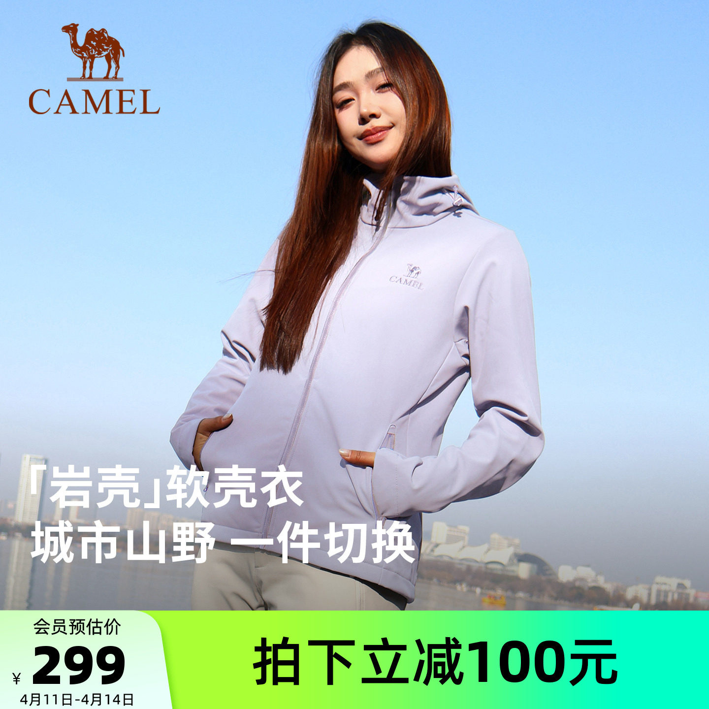 [岩壳Ultra]骆驼户外冲锋软壳衣外套女2026春季三防单层登山服男